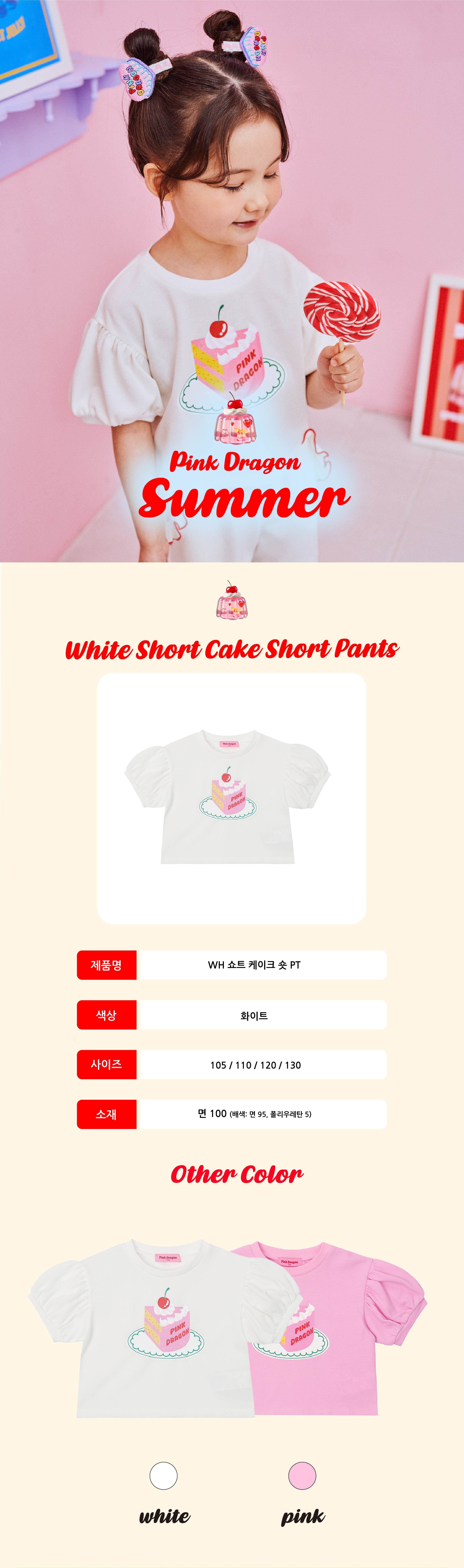 P52DBPT050 WH 쇼트케이크 TOP_대지 1.jpg